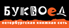 Скидка 10% для новых покупателей в bookvoed.ru! - Спасское